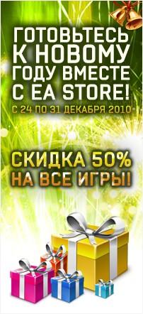 Новогодние скидки в EA Store