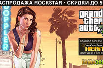 Специальные цены на Grand Theft Auto V